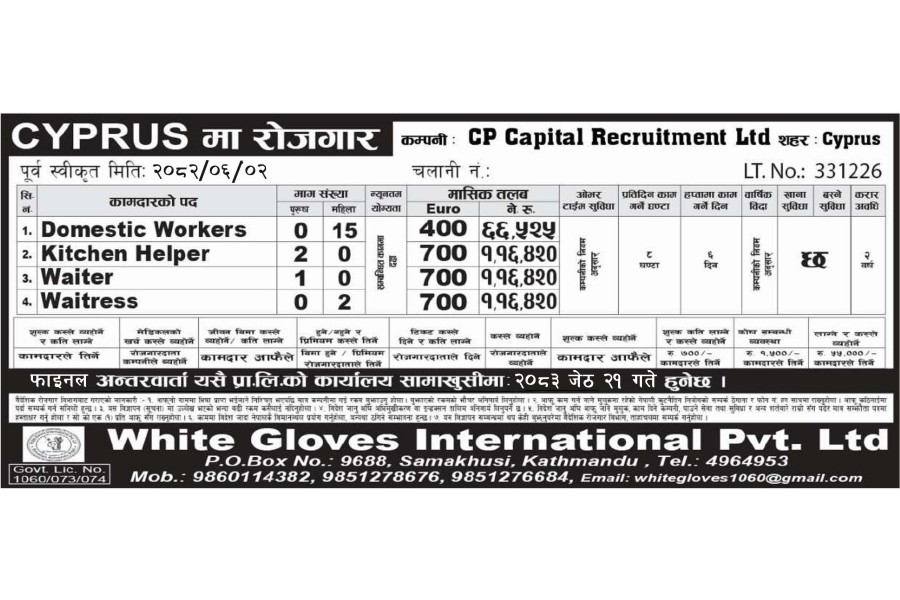 CYPUS JOB VACANCY